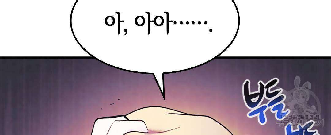 국왕과 성기사의 약탈혼 10화 84