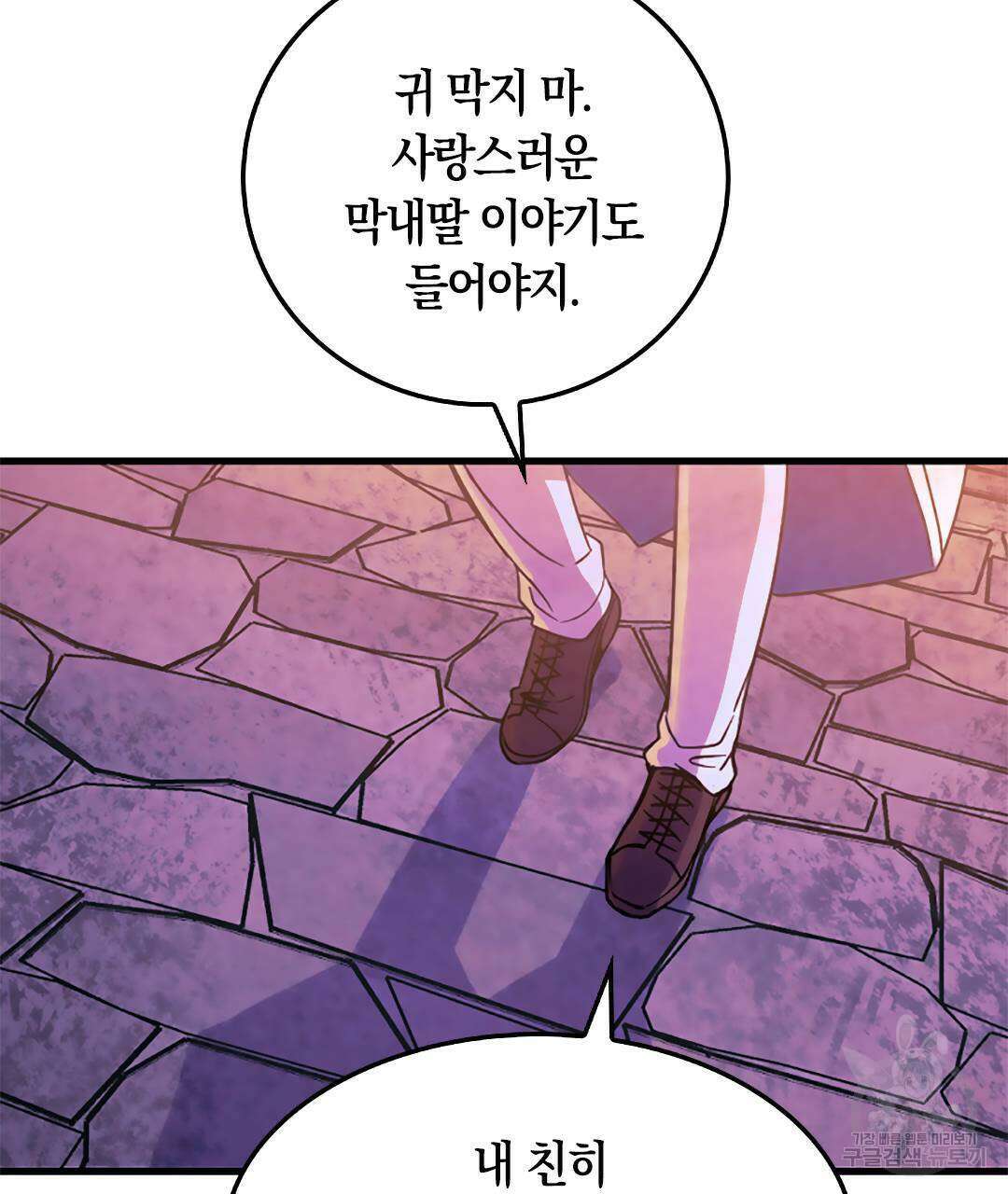 국왕과 성기사의 약탈혼 10화 86