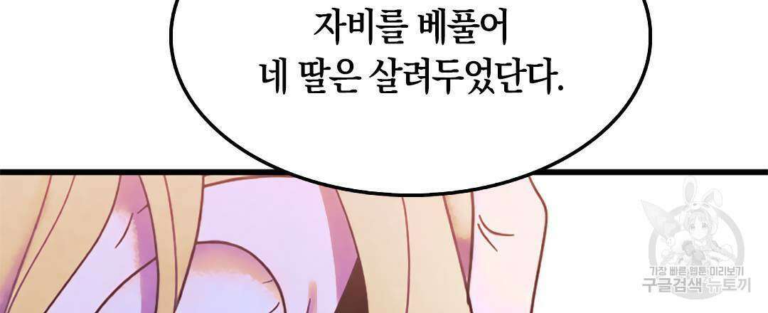 국왕과 성기사의 약탈혼 10화 87