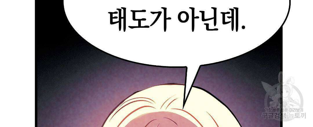 국왕과 성기사의 약탈혼 10화 90