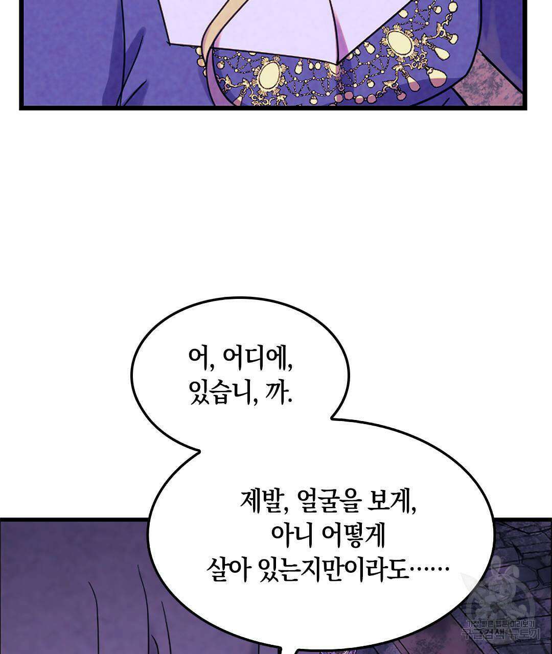 국왕과 성기사의 약탈혼 10화 94
