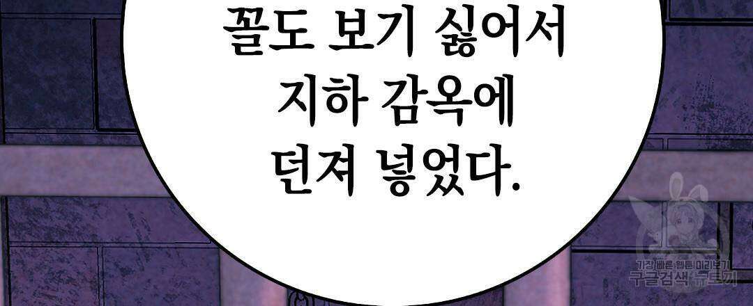 국왕과 성기사의 약탈혼 10화 99