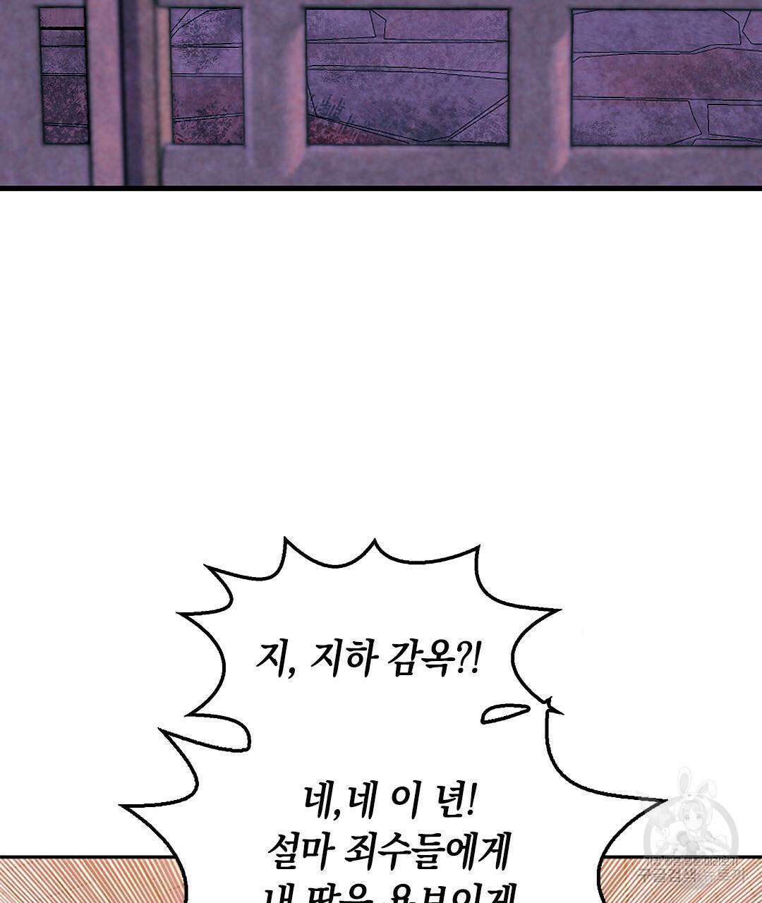 국왕과 성기사의 약탈혼 10화 101