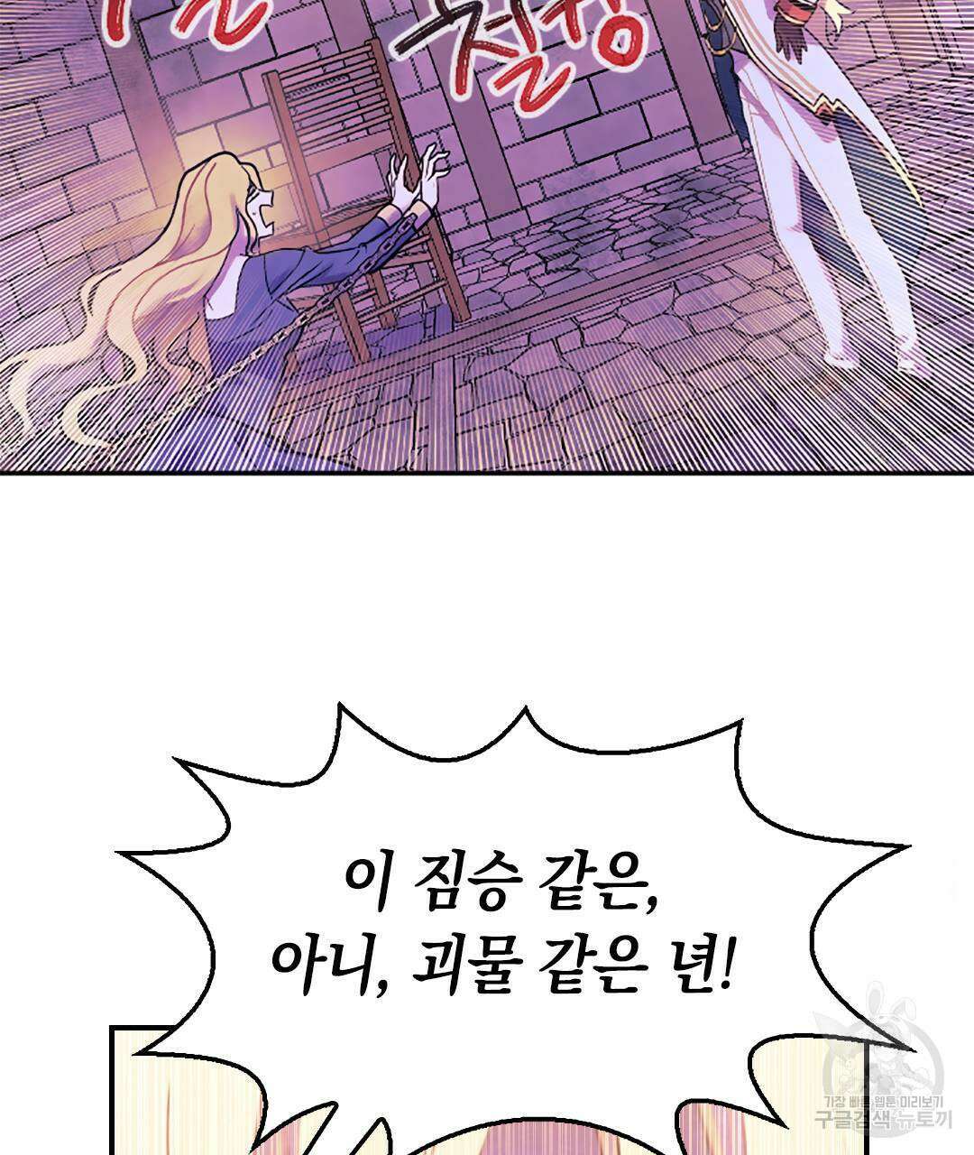 국왕과 성기사의 약탈혼 10화 103