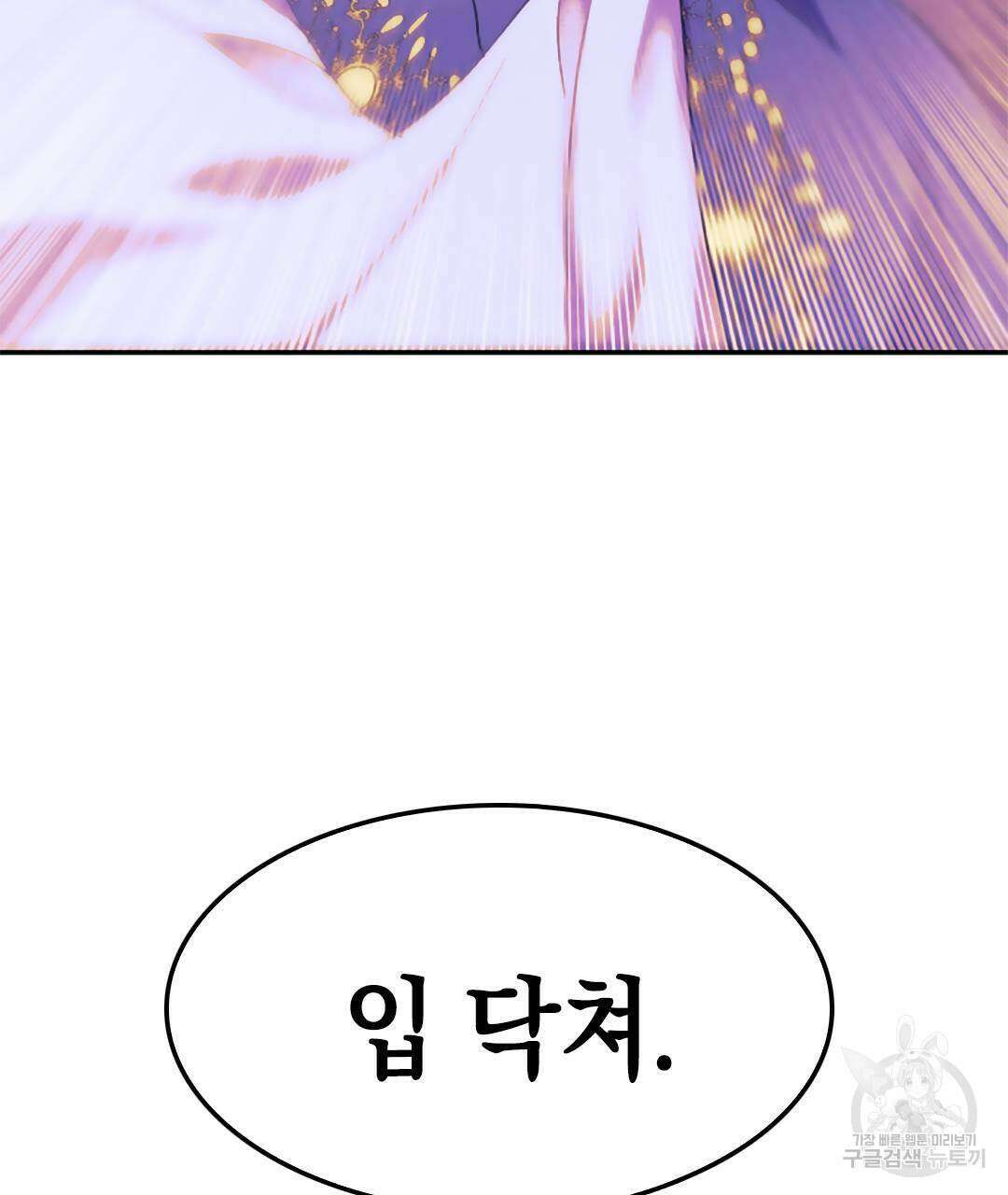 국왕과 성기사의 약탈혼 10화 107