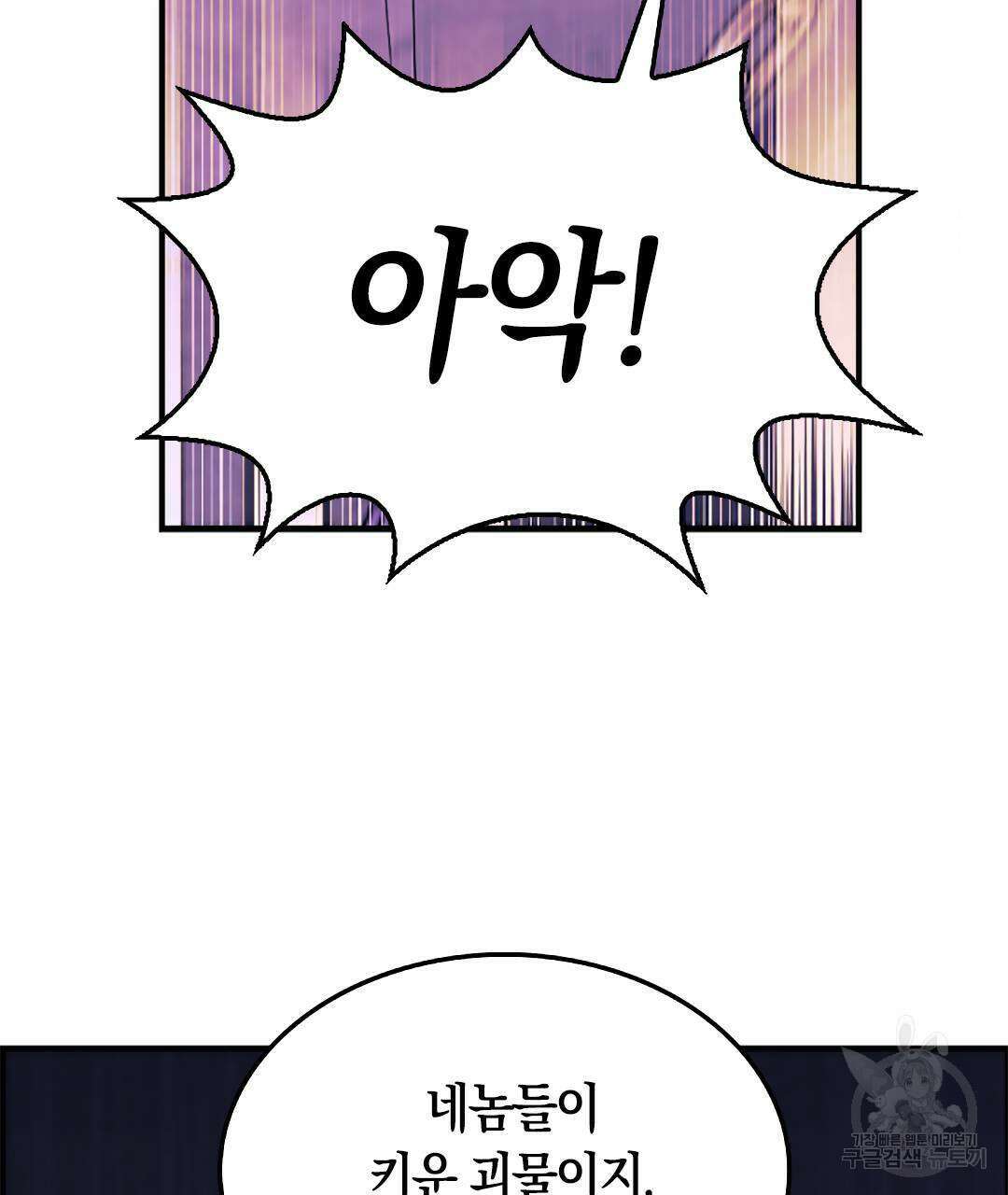 국왕과 성기사의 약탈혼 10화 110