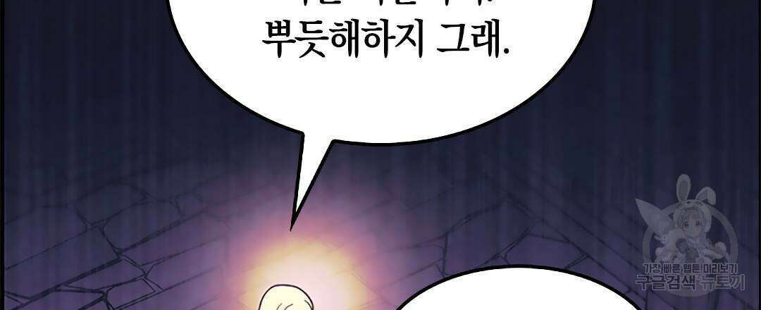 국왕과 성기사의 약탈혼 10화 111