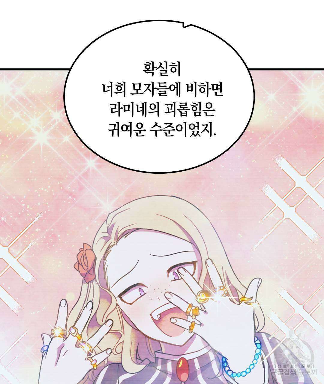 국왕과 성기사의 약탈혼 10화 113