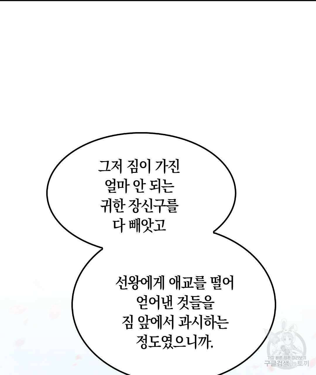 국왕과 성기사의 약탈혼 10화 115