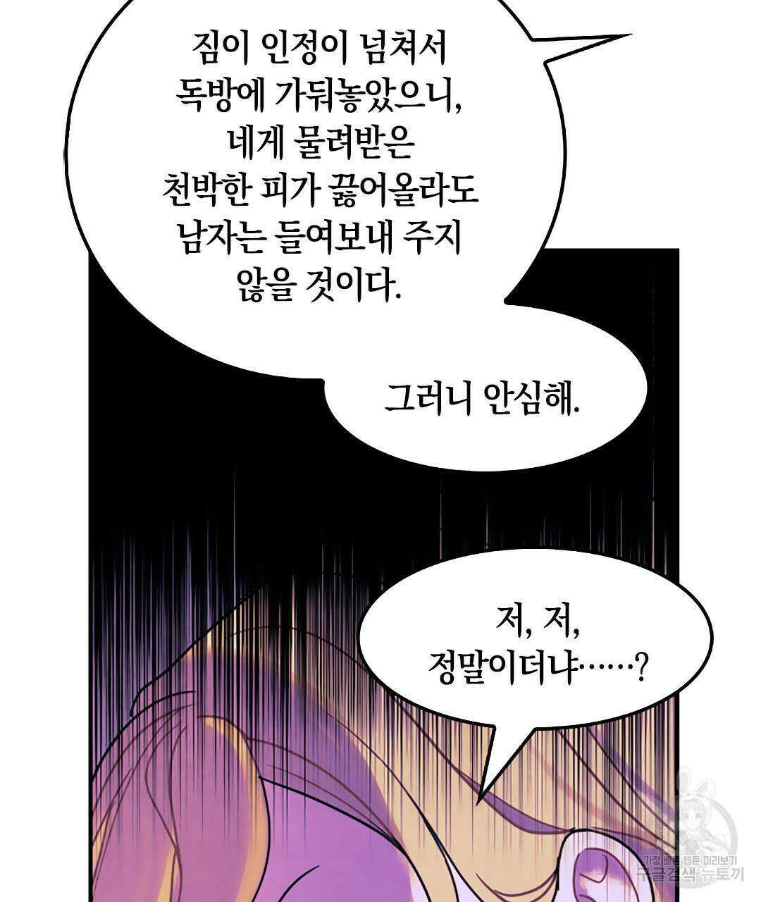 국왕과 성기사의 약탈혼 10화 118