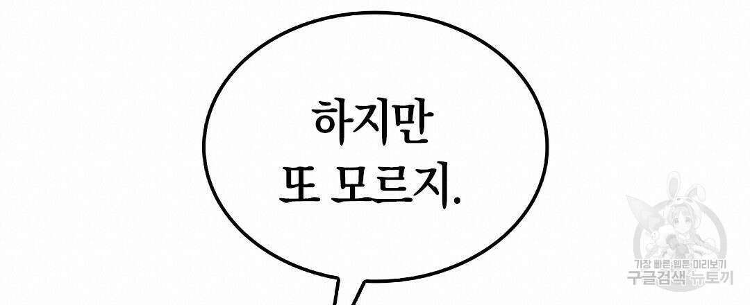 국왕과 성기사의 약탈혼 10화 120