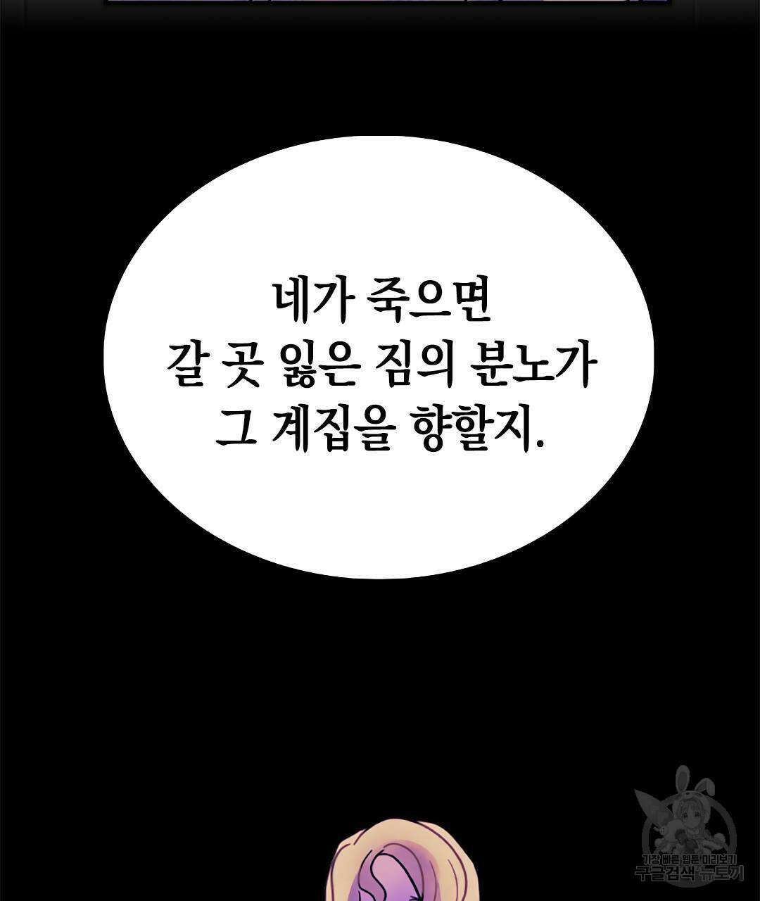 국왕과 성기사의 약탈혼 10화 122