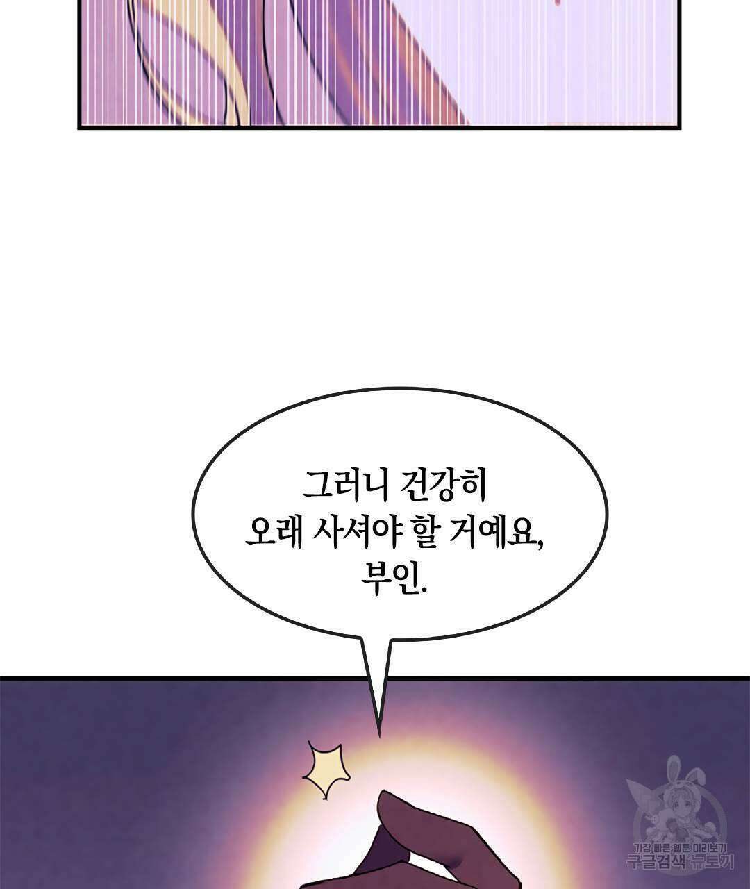 국왕과 성기사의 약탈혼 10화 127