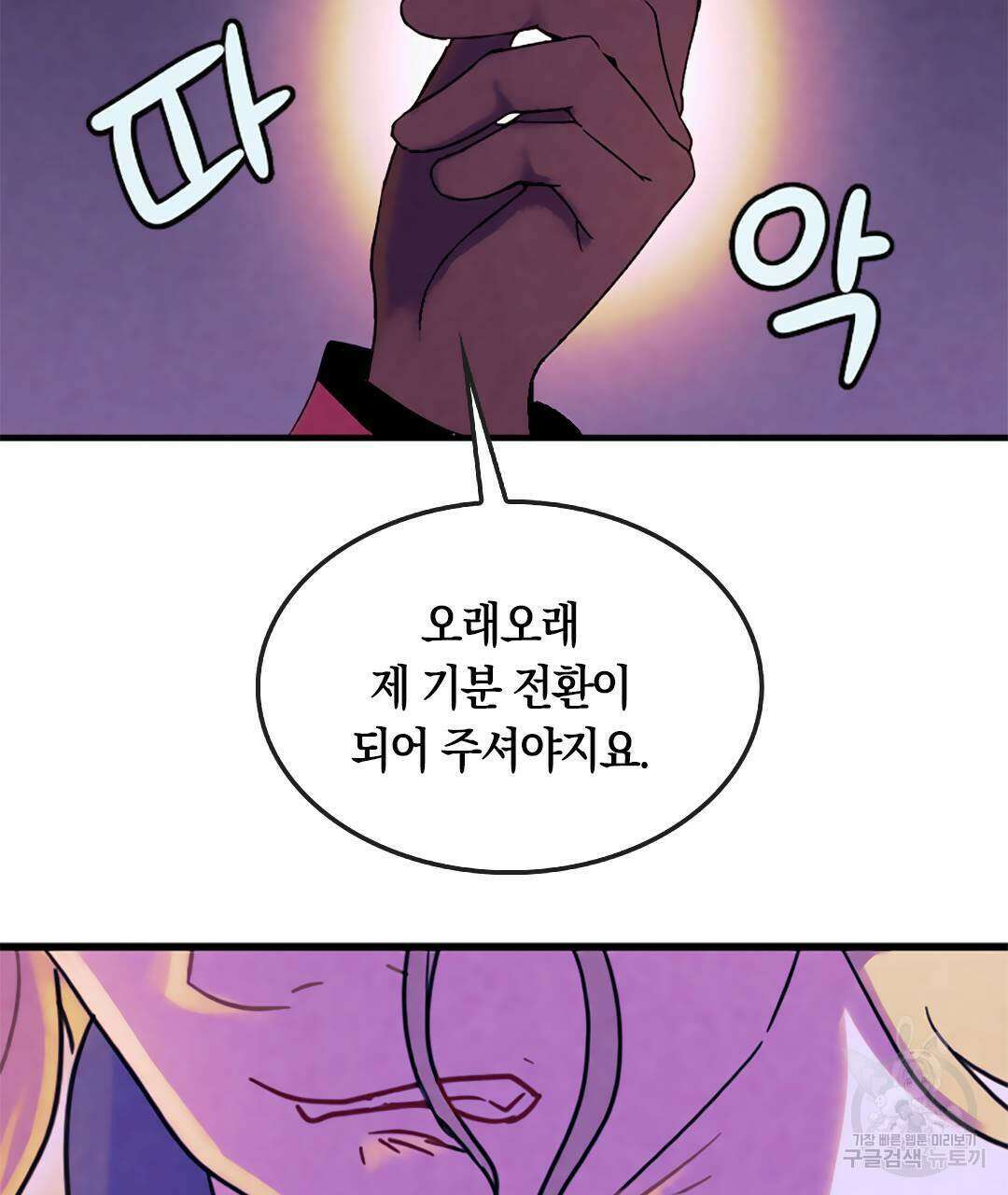 국왕과 성기사의 약탈혼 10화 128