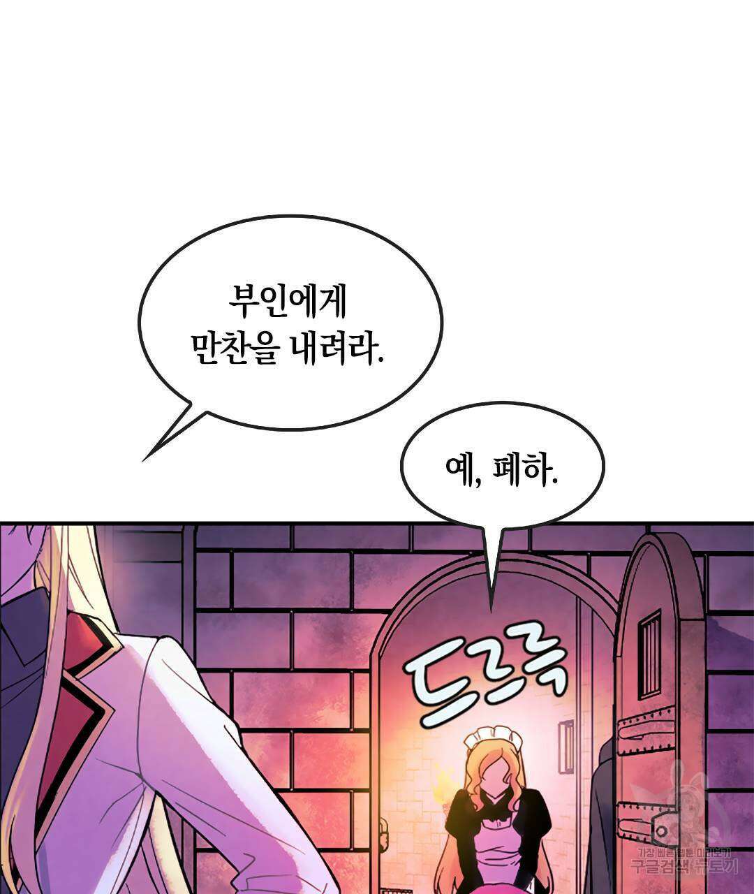 국왕과 성기사의 약탈혼 10화 130