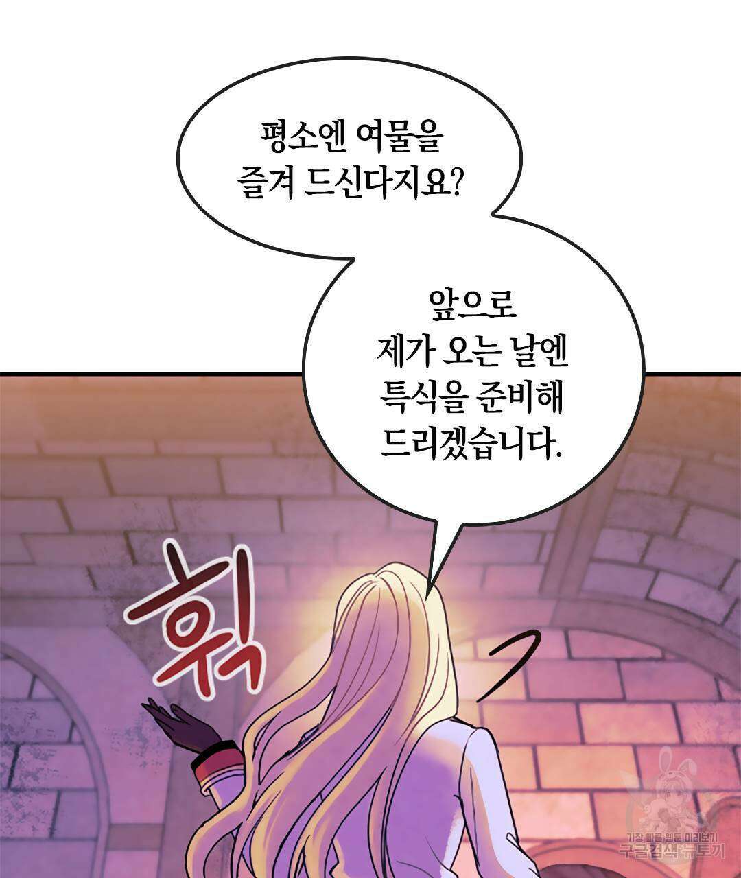 국왕과 성기사의 약탈혼 10화 136