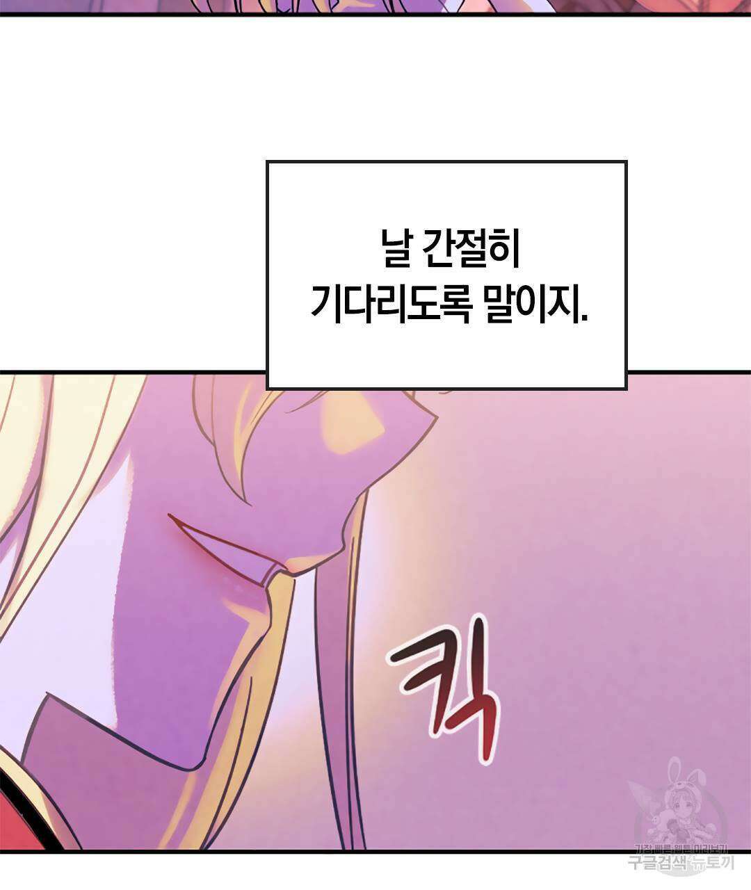 국왕과 성기사의 약탈혼 10화 137