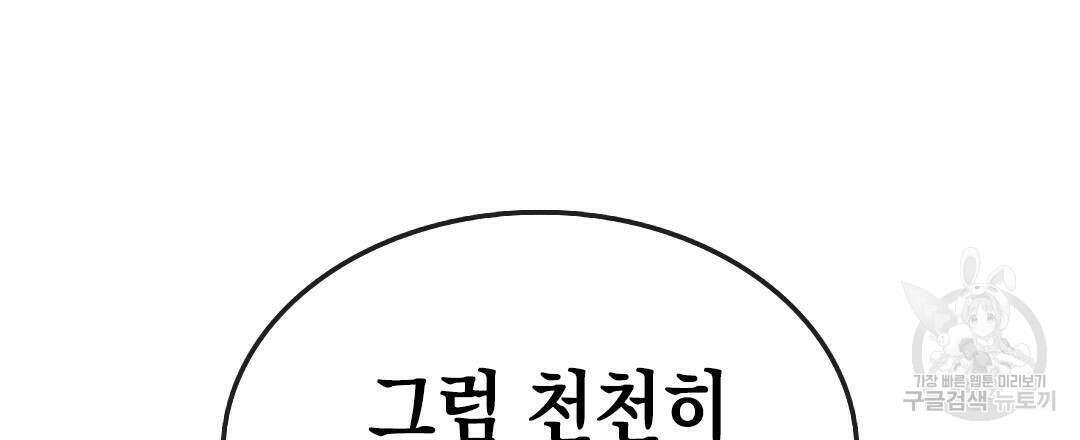 국왕과 성기사의 약탈혼 10화 138
