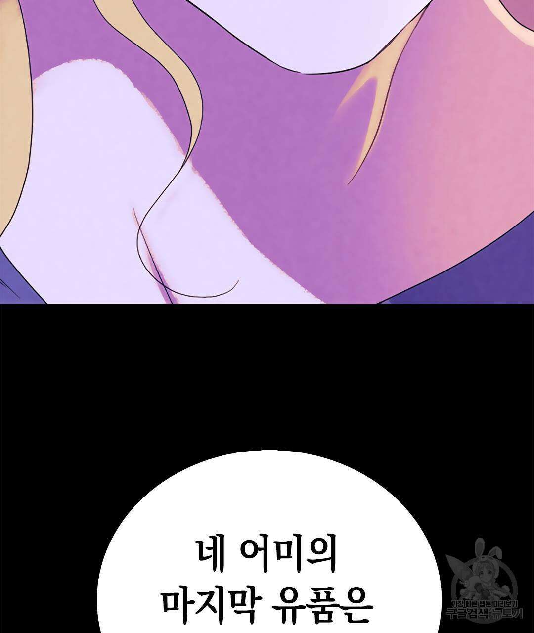 국왕과 성기사의 약탈혼 10화 142