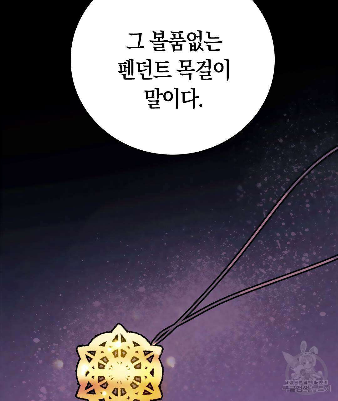 국왕과 성기사의 약탈혼 10화 145