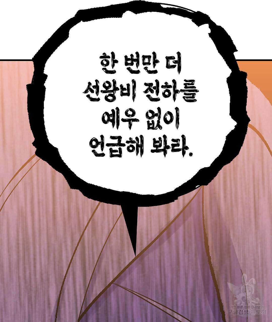 국왕과 성기사의 약탈혼 10화 151