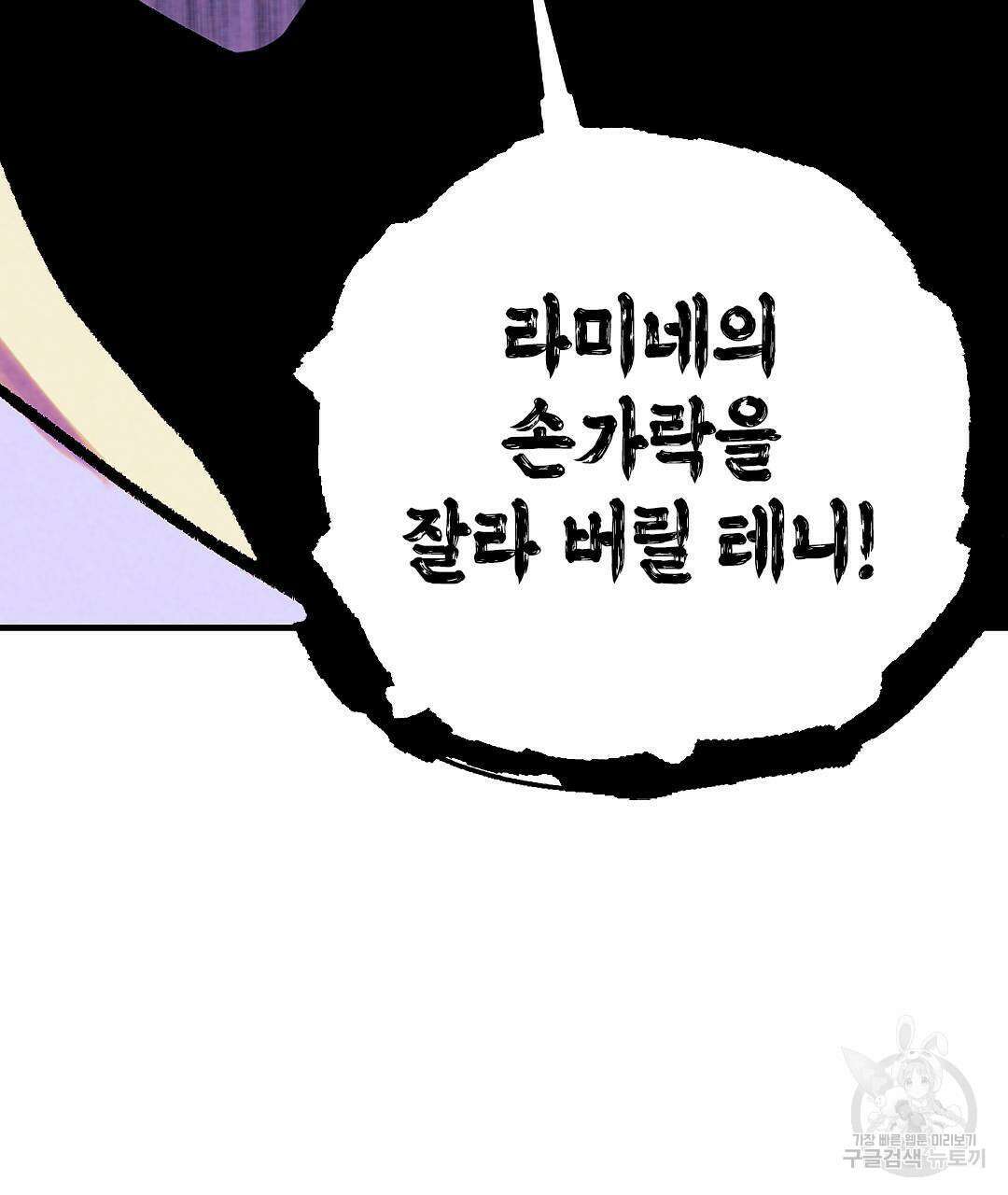 국왕과 성기사의 약탈혼 10화 154
