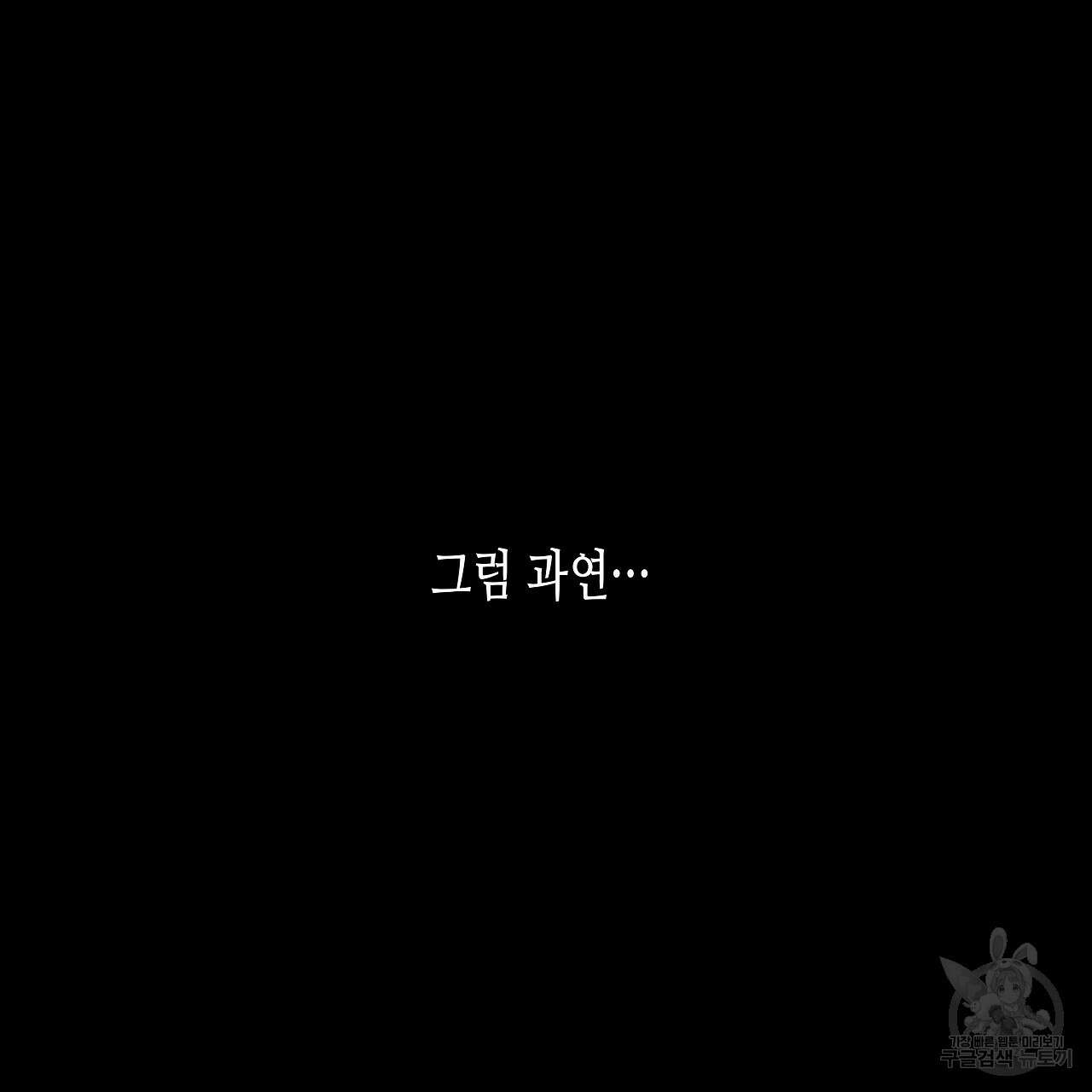 우리는 피터팬을 부른다 4화 9