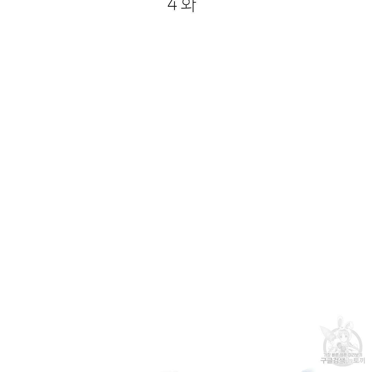 우리는 피터팬을 부른다 4화 13