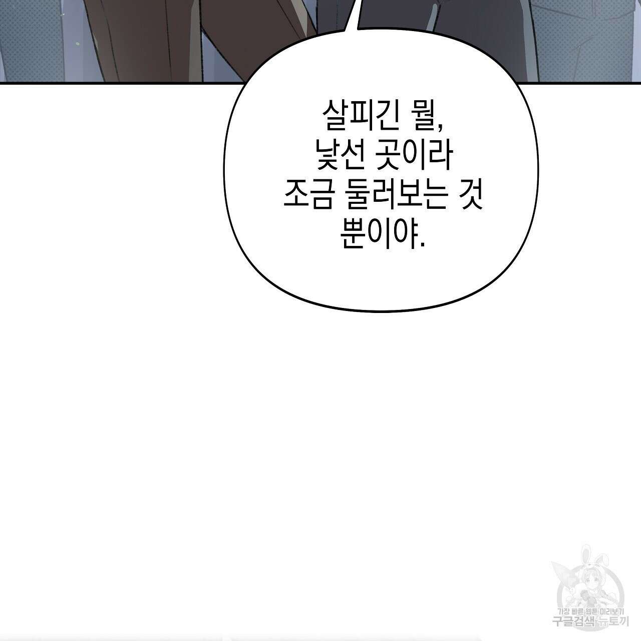 우리는 피터팬을 부른다 4화 24