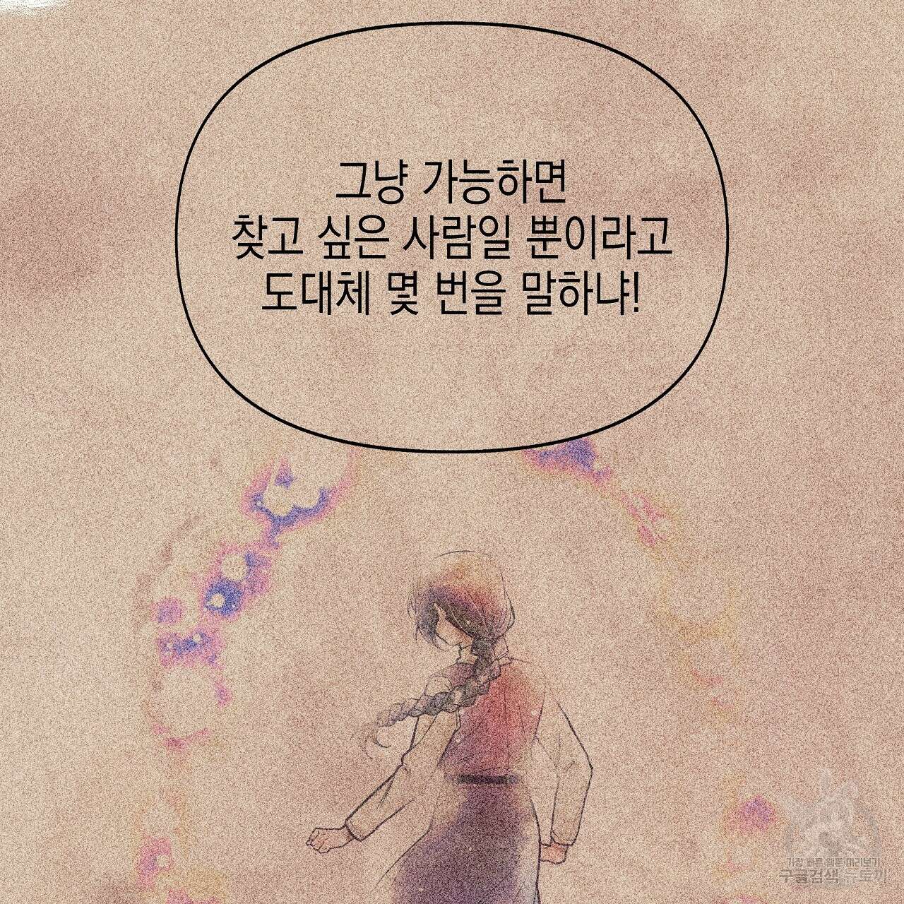 우리는 피터팬을 부른다 4화 27