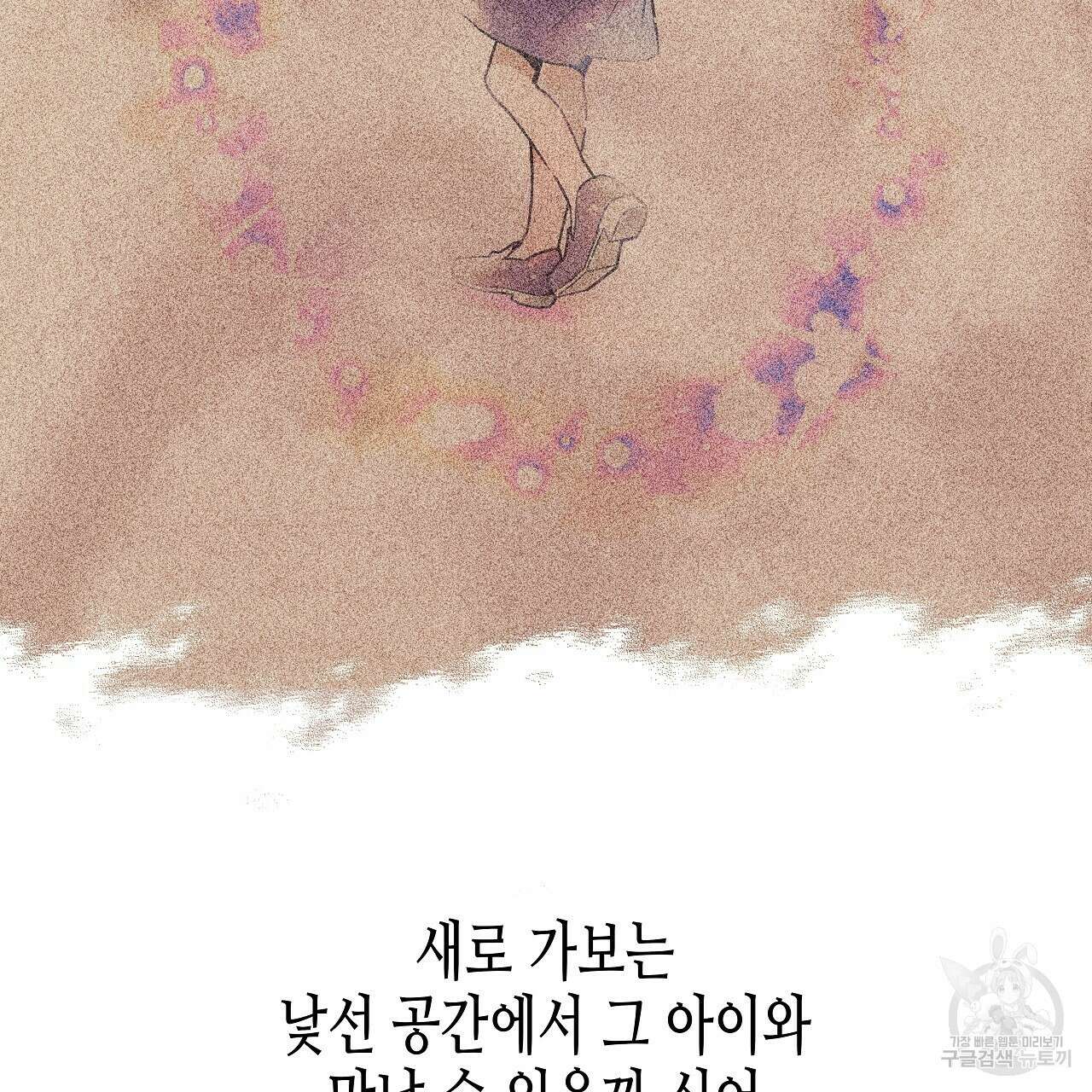 우리는 피터팬을 부른다 4화 28