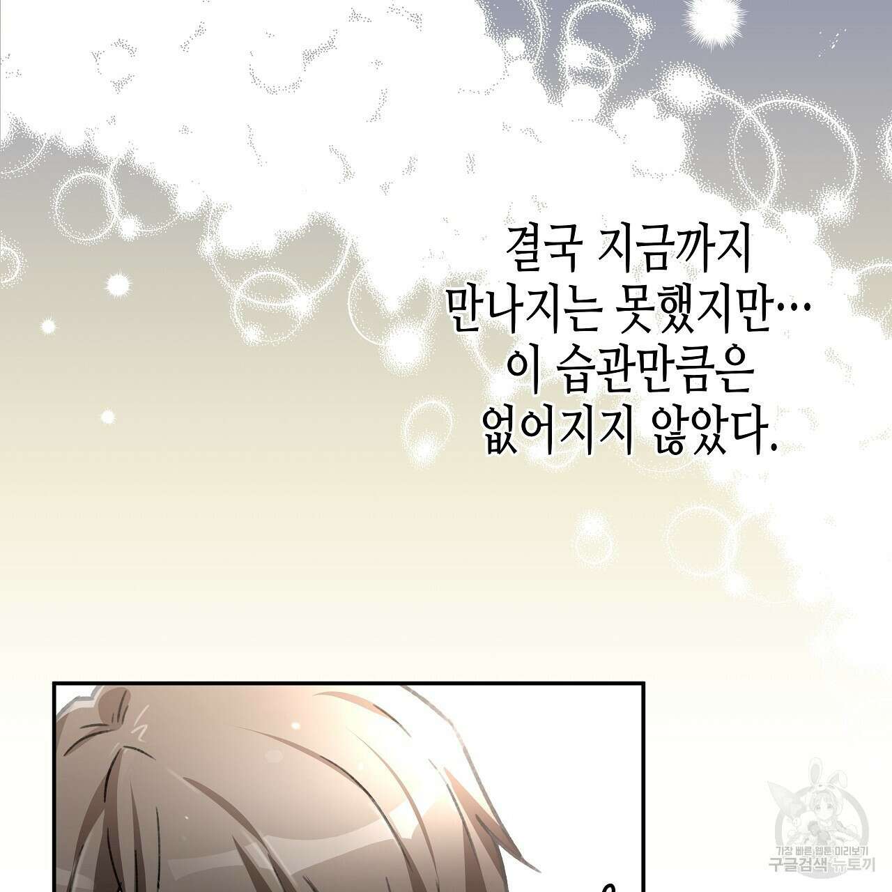 우리는 피터팬을 부른다 4화 30