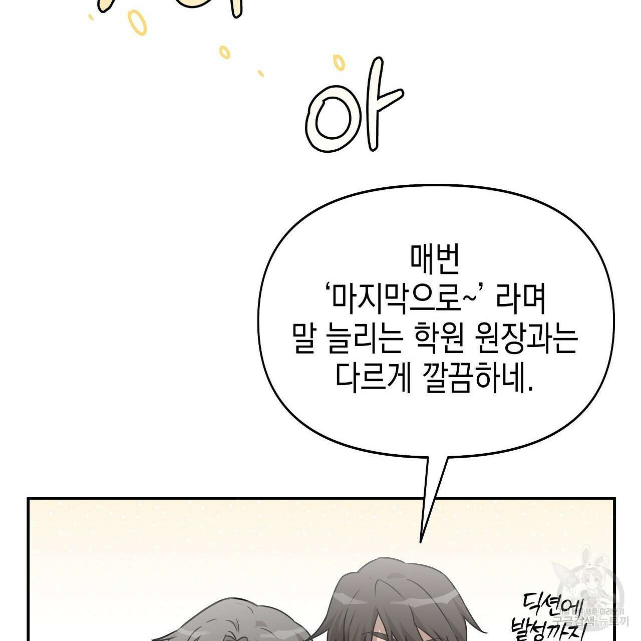 우리는 피터팬을 부른다 4화 42
