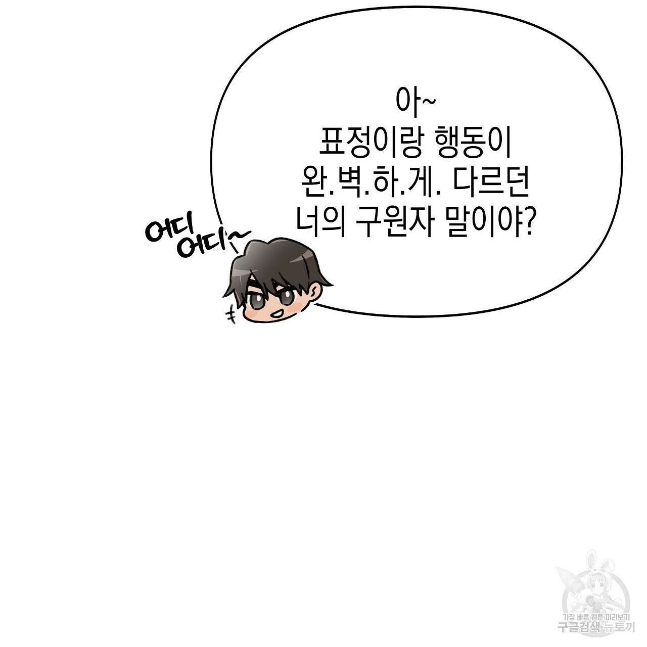 우리는 피터팬을 부른다 4화 46