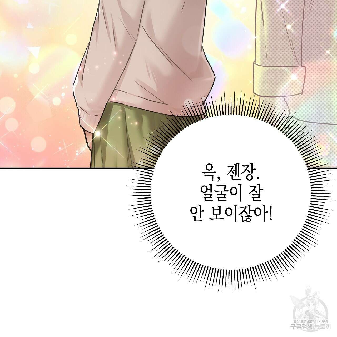 우리는 피터팬을 부른다 4화 58