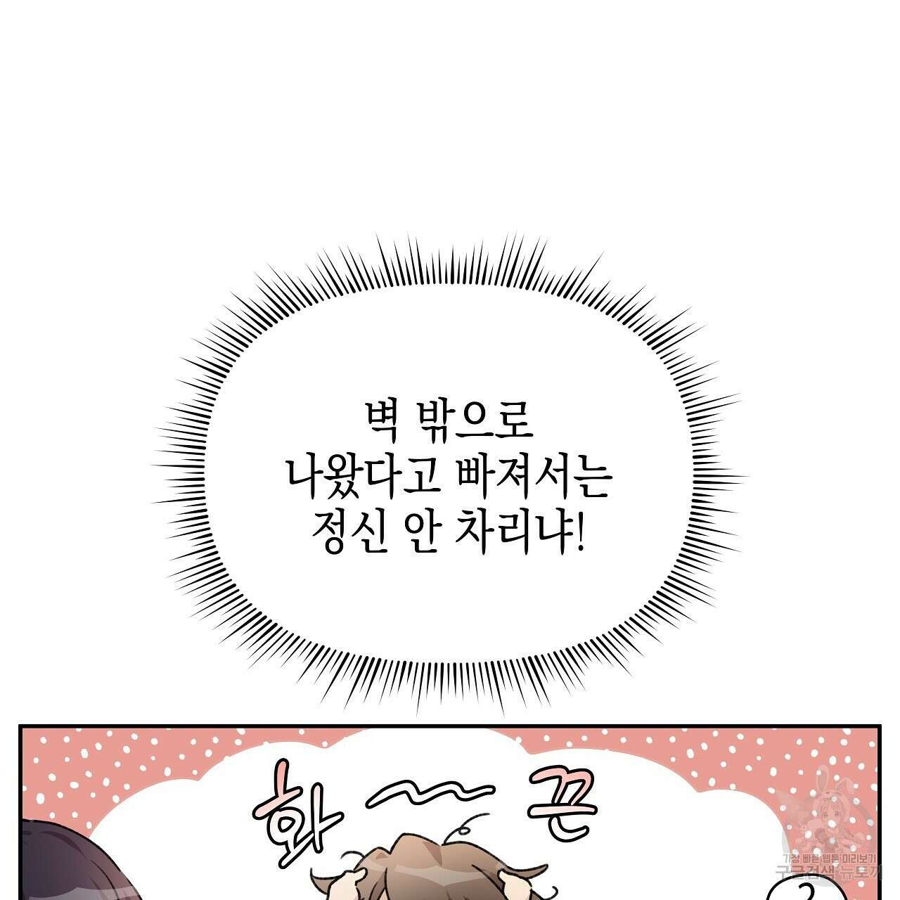 우리는 피터팬을 부른다 4화 67