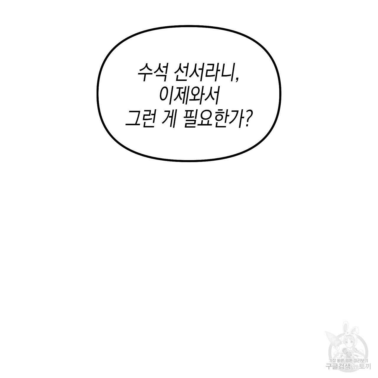 우리는 피터팬을 부른다 4화 73