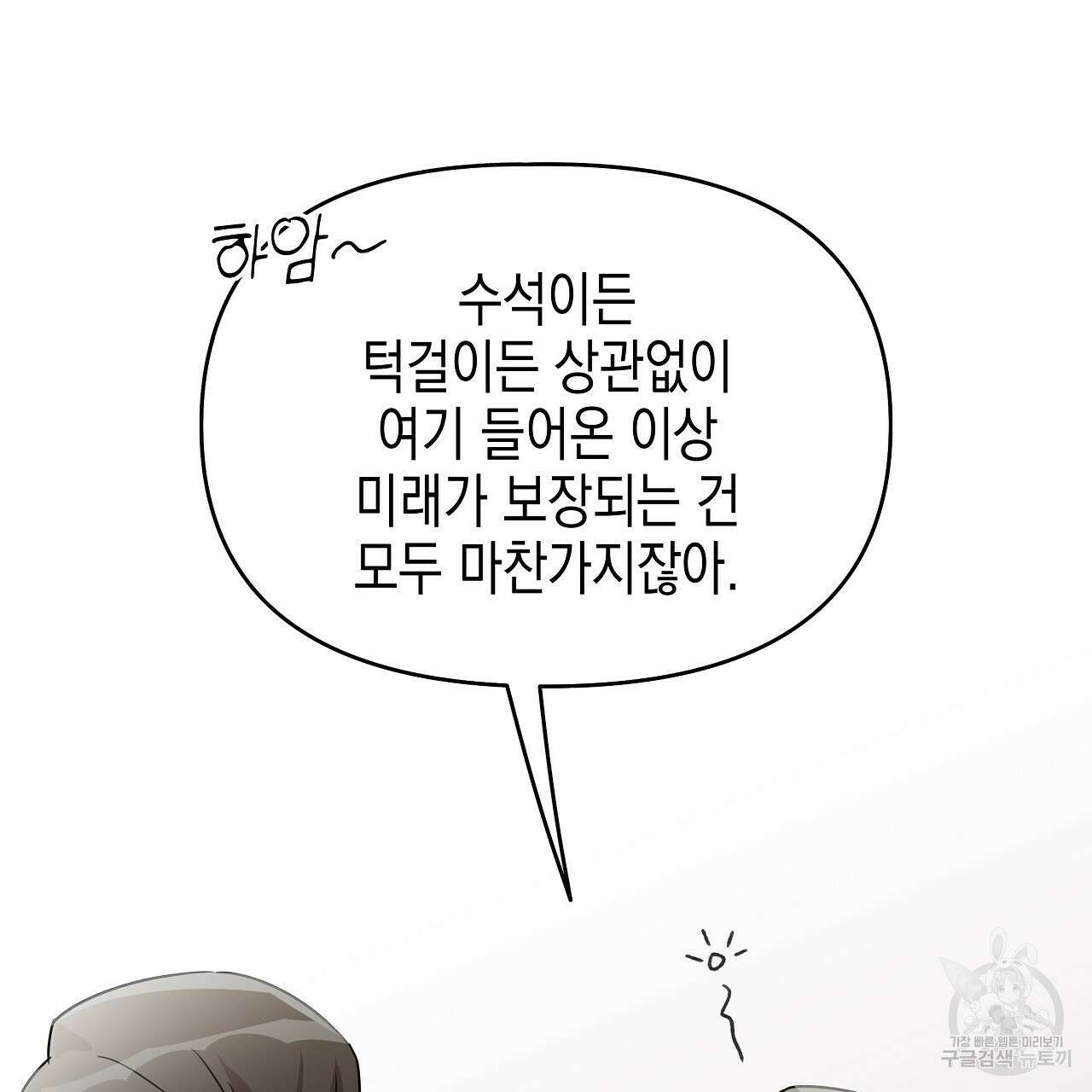 우리는 피터팬을 부른다 4화 74