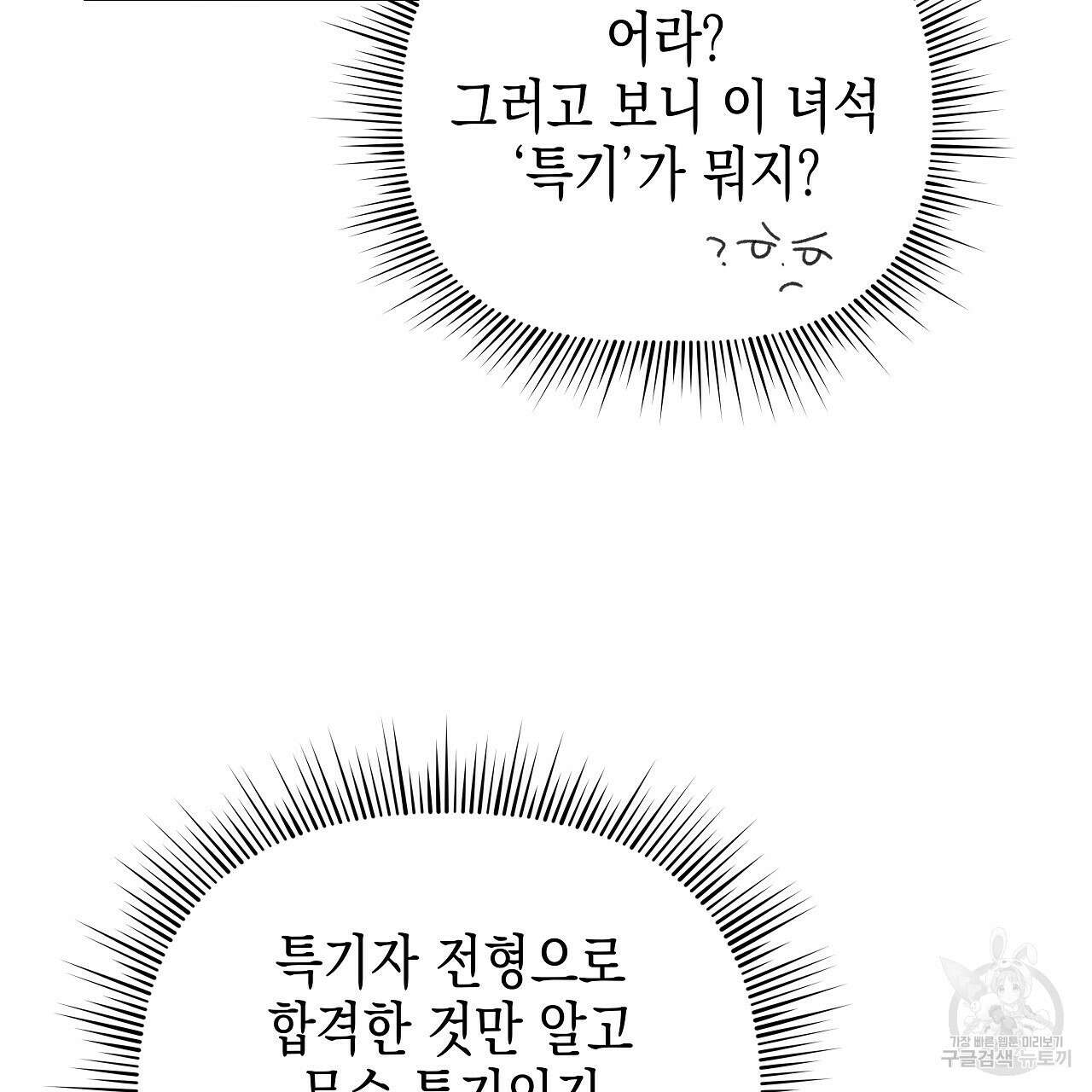 우리는 피터팬을 부른다 4화 78