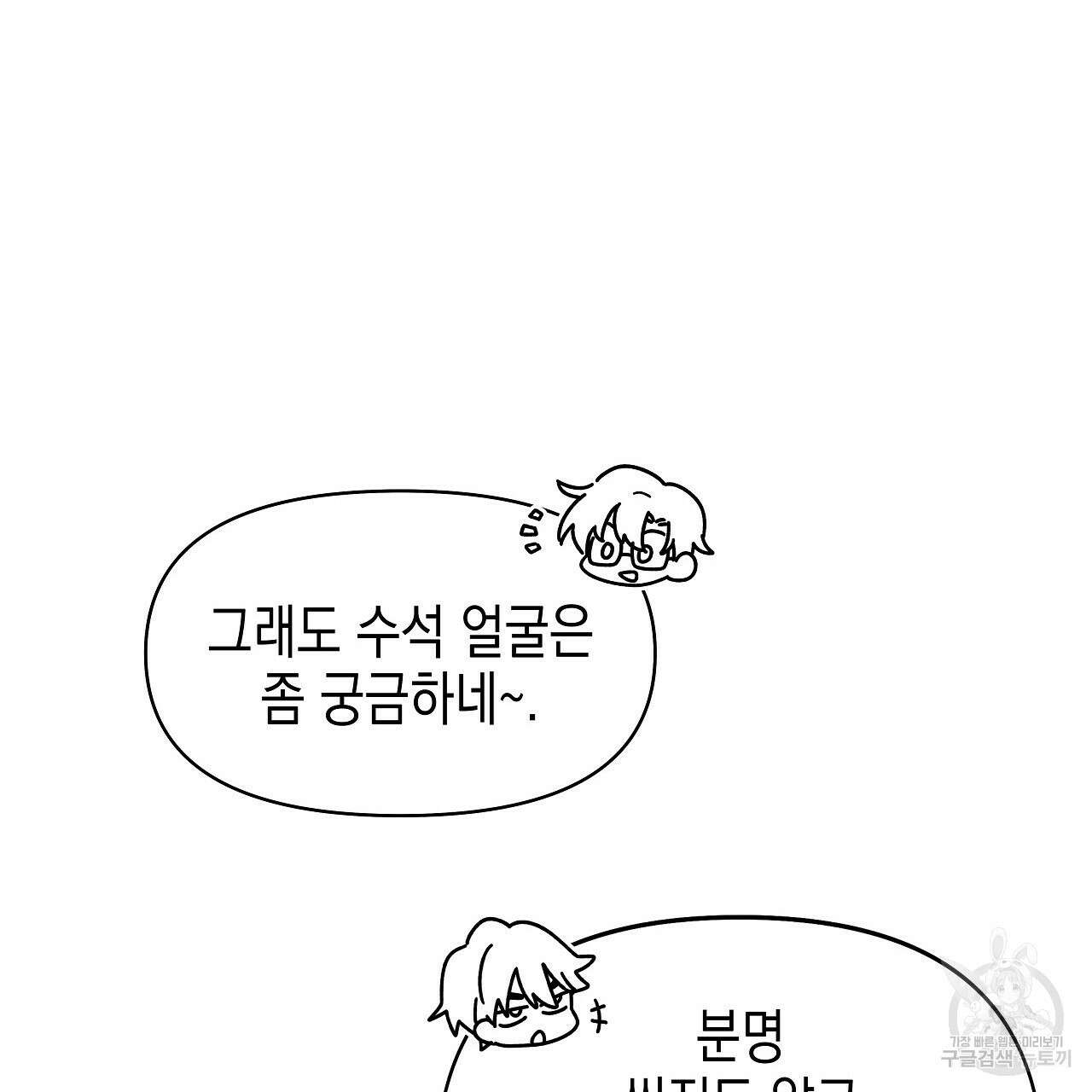 우리는 피터팬을 부른다 4화 83