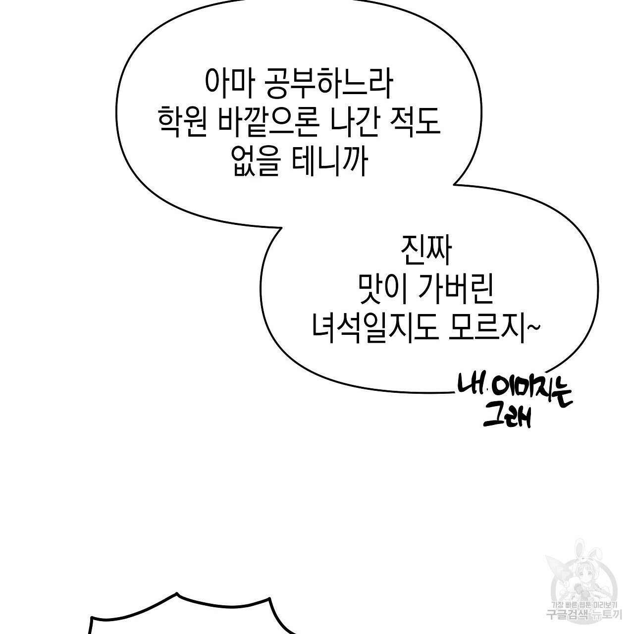 우리는 피터팬을 부른다 4화 85