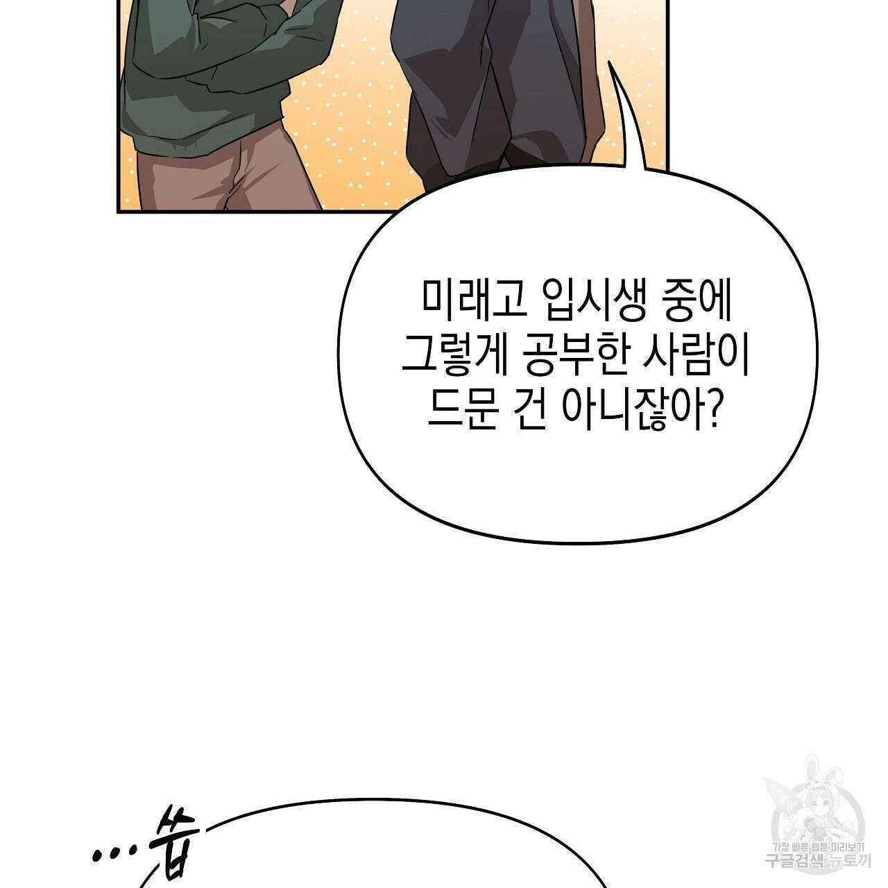 우리는 피터팬을 부른다 4화 87