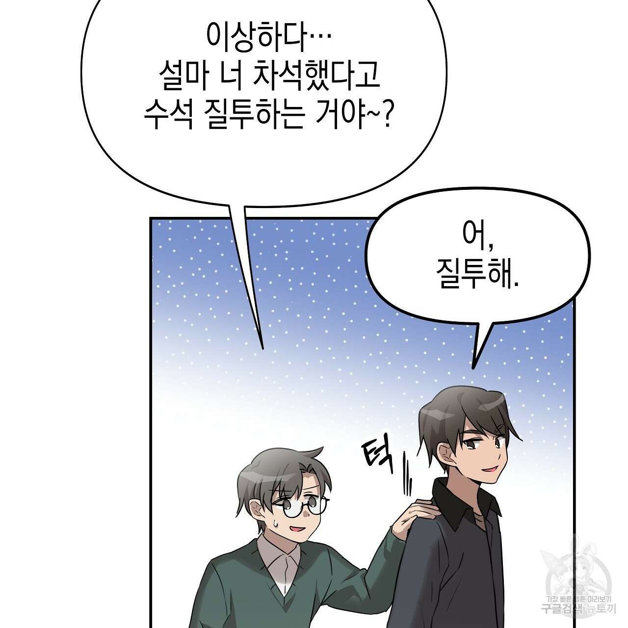 우리는 피터팬을 부른다 4화 88
