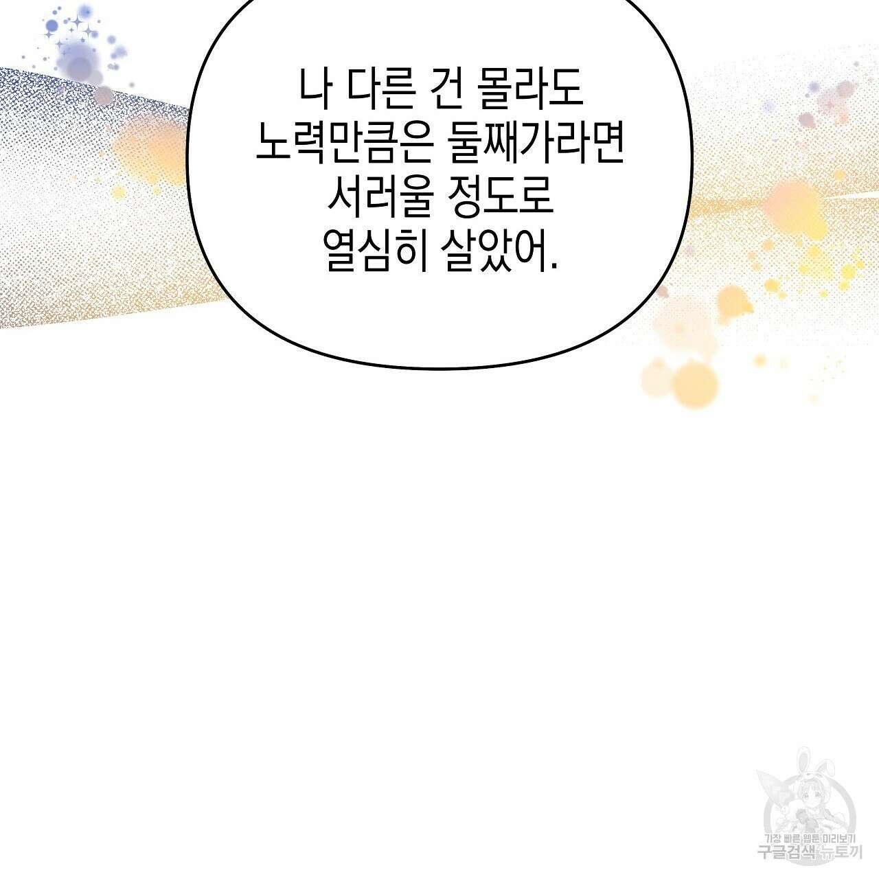 우리는 피터팬을 부른다 4화 90