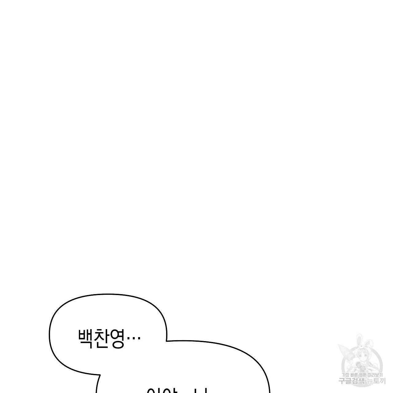 우리는 피터팬을 부른다 4화 93