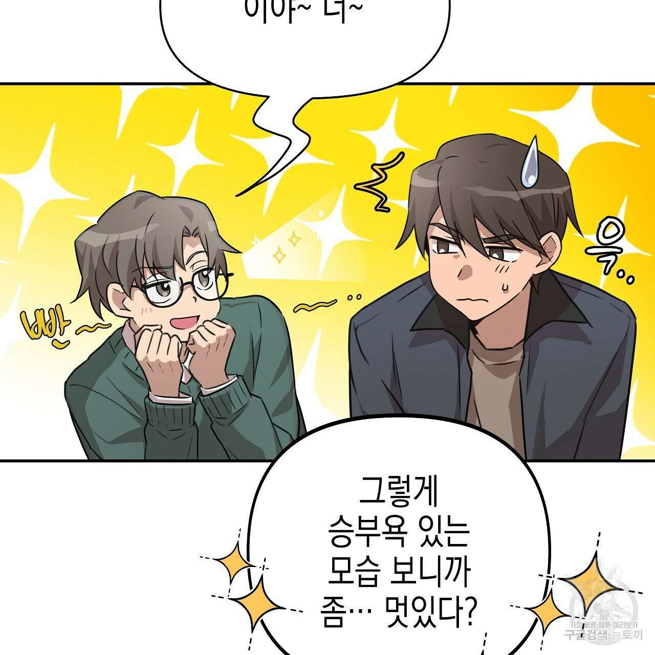 우리는 피터팬을 부른다 4화 94