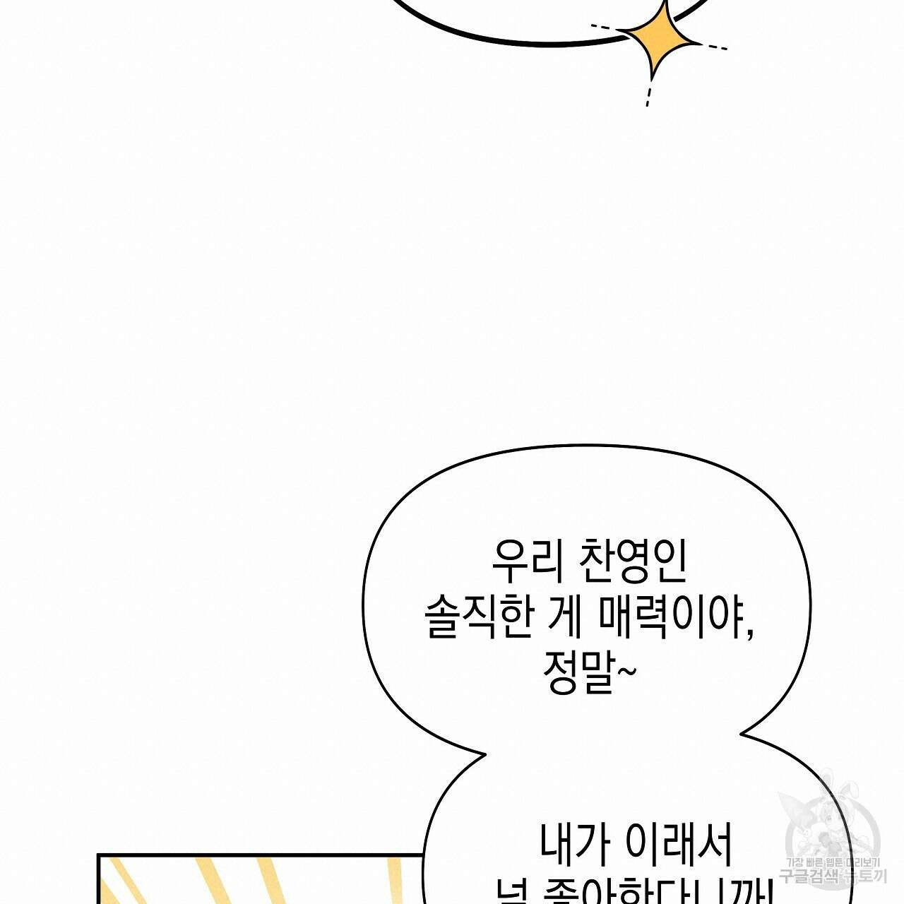 우리는 피터팬을 부른다 4화 95