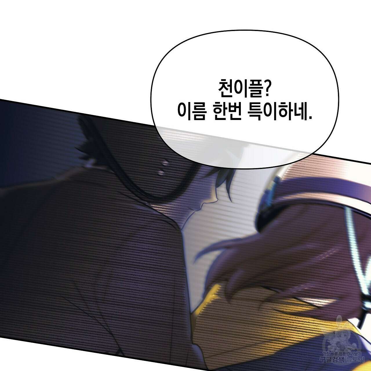우리는 피터팬을 부른다 4화 105