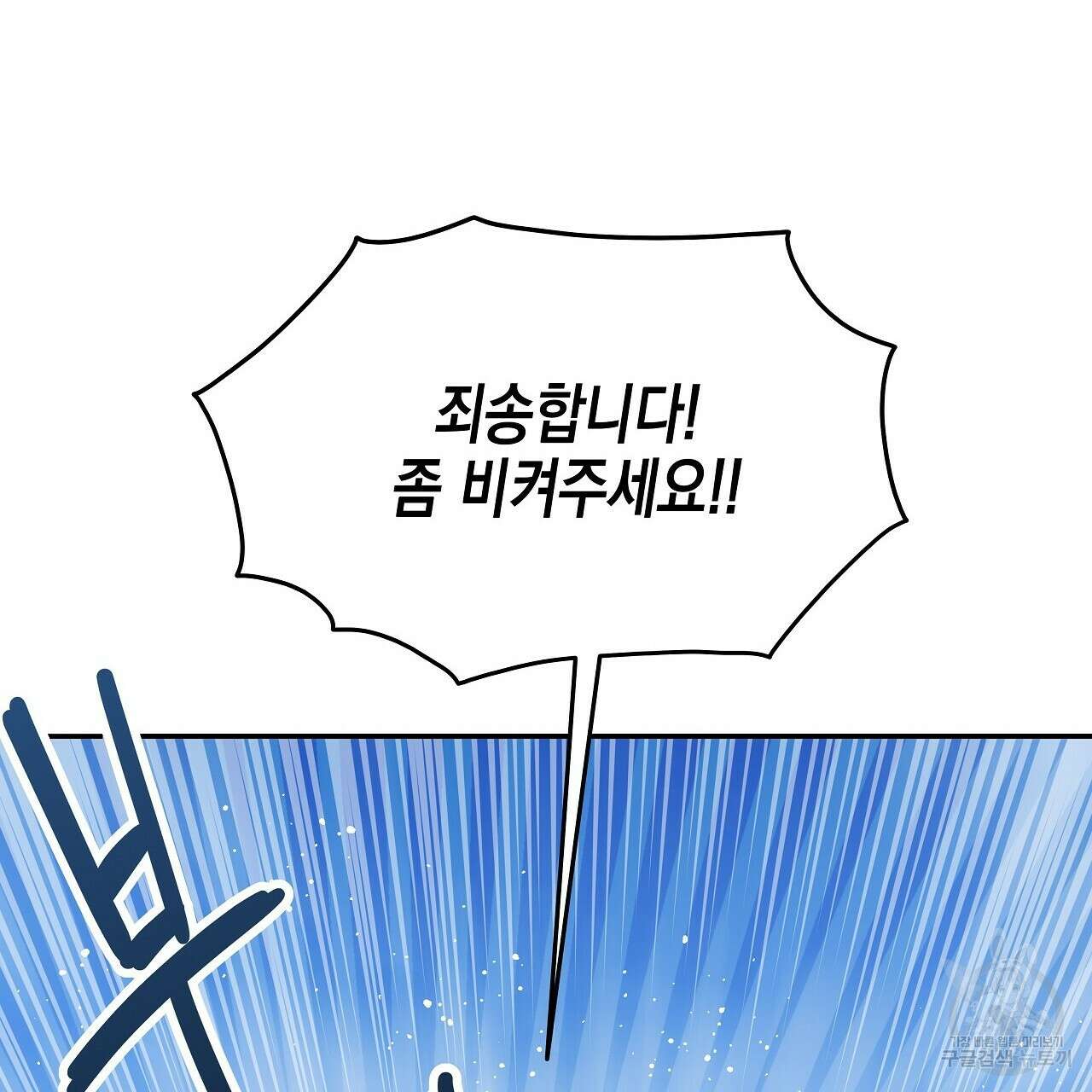 우리는 피터팬을 부른다 4화 111