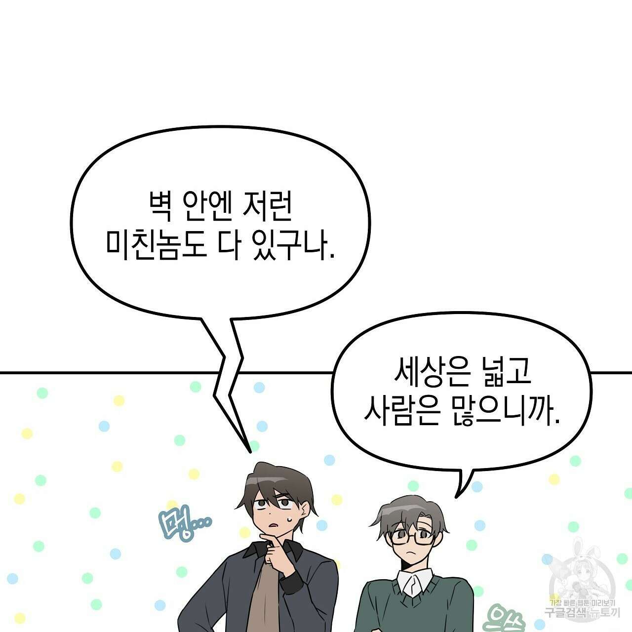 우리는 피터팬을 부른다 4화 131
